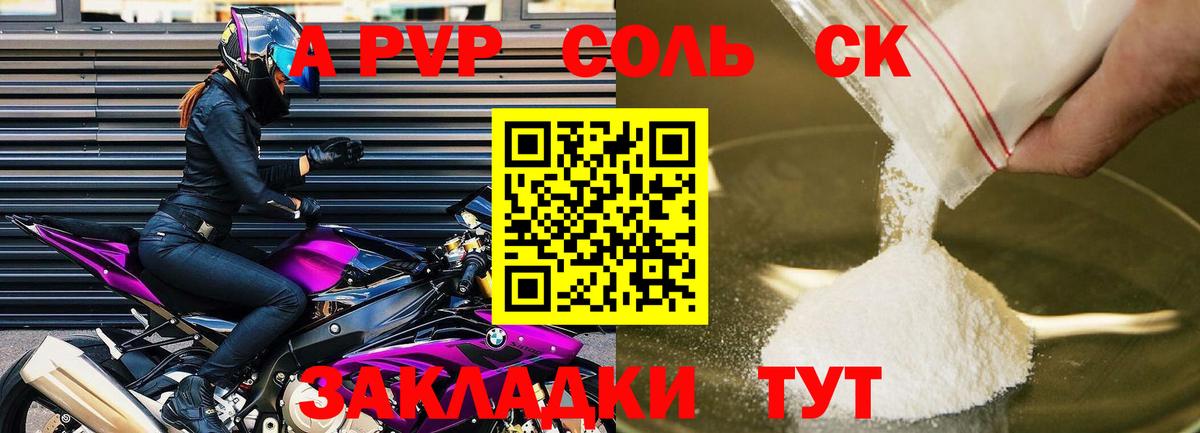 A PVP кристаллы  Вход с VPN  Альфа ПВП Соль  Alpha PVP мука  Лысьва 
