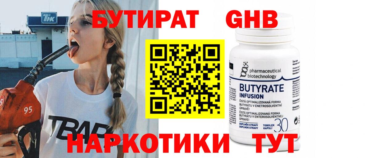 Бутират BDO 33% Лысьва
