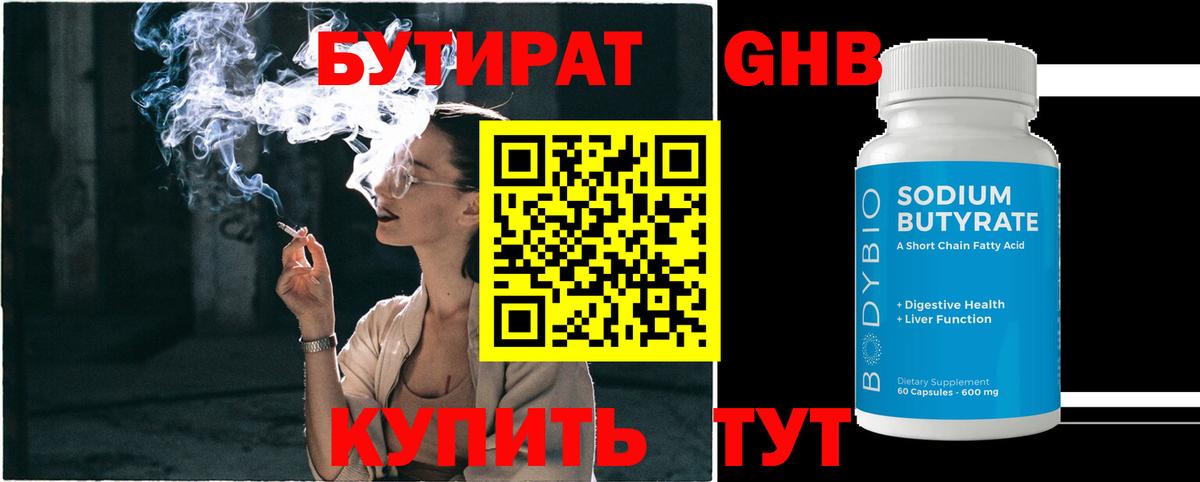 БУТИРАТ GHB  Бутират  Лысьва  Вход с VPN 
