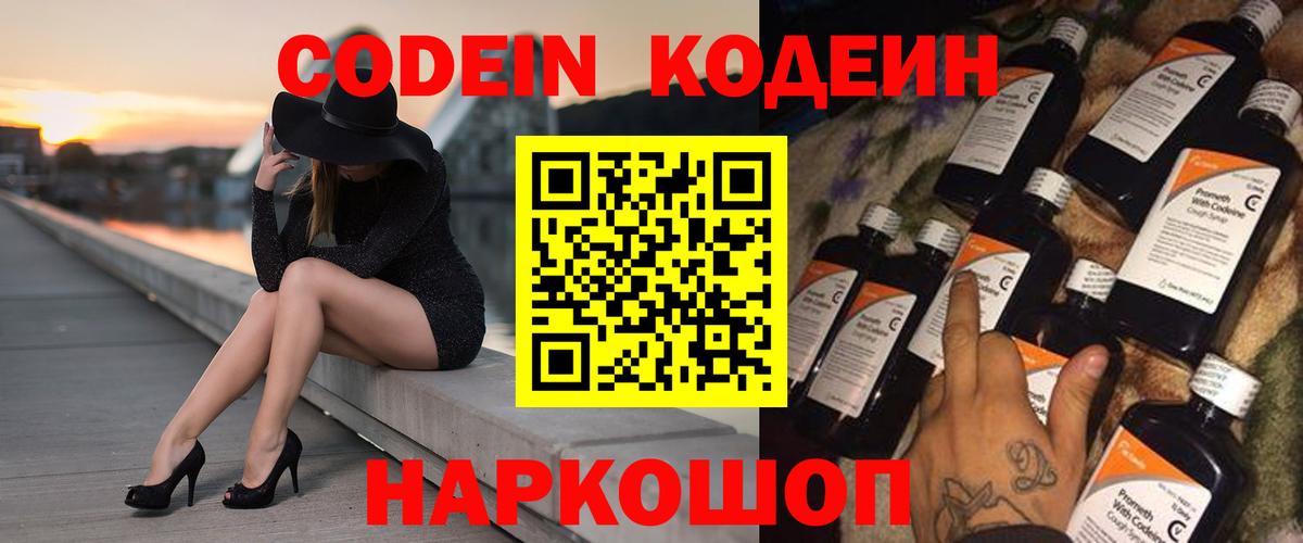 Кодеин Purple Drank Лысьва