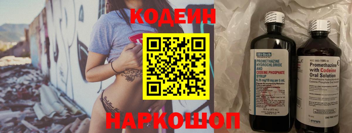 Лысьва  Codein Purple Drank  Вход с VPN 